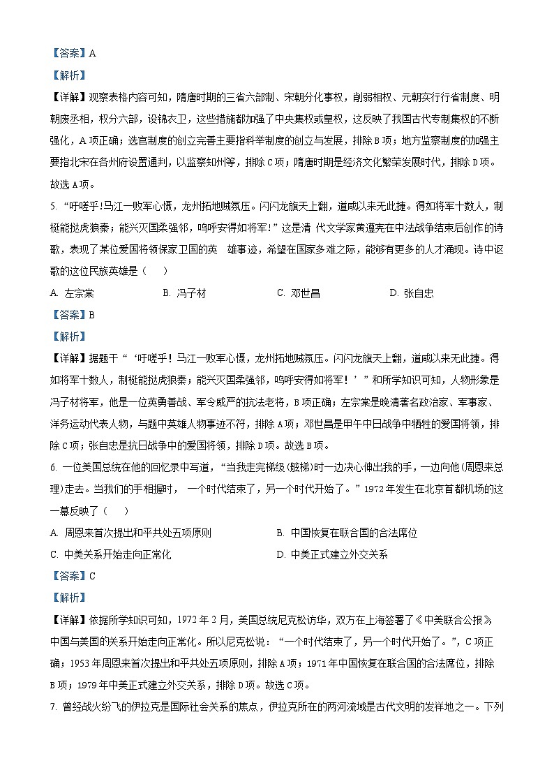 2024年四川省泸州市龙马潭区中考二模历史试题（原卷版+解析版）03