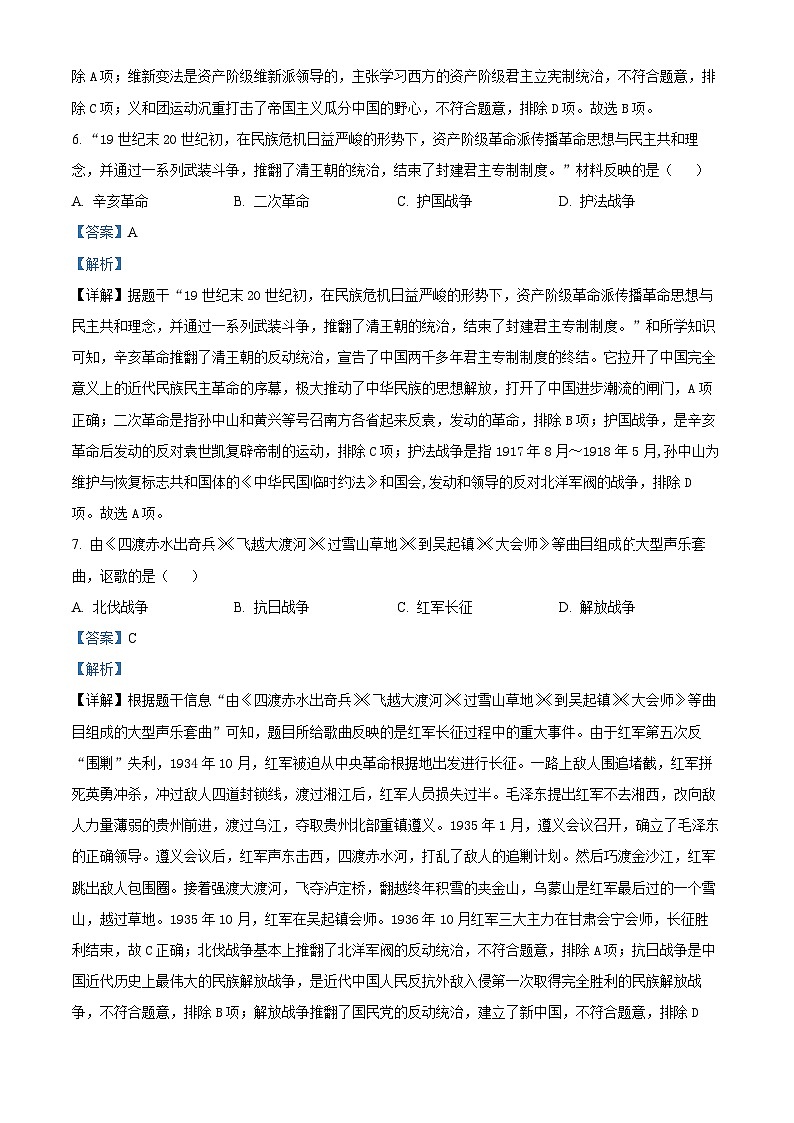 贵州省六盘水市2024年中考二模考试历史试题（原卷版+解析版）03