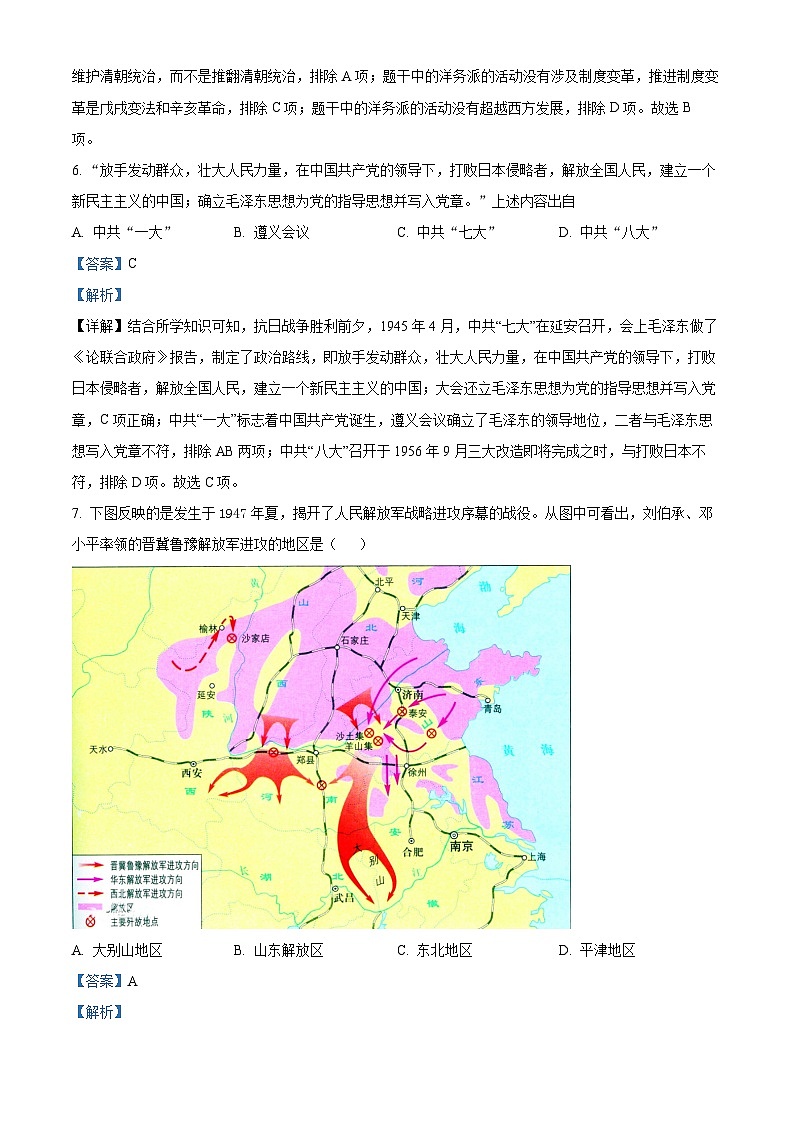 2024年云南省楚雄彝族自治州禄丰市中考二模历史试题（解析版）第3页