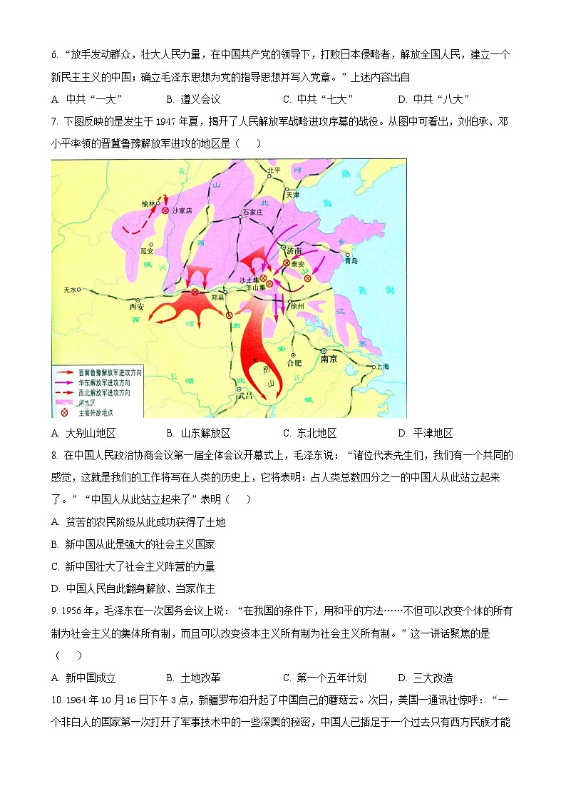 2024年云南省楚雄彝族自治州禄丰市中考二模历史试题（原卷版）第2页