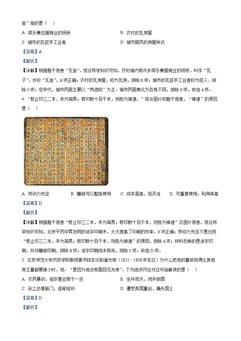 2024年云南省昭通市永善县九年级二模历史试题（原卷版+解析版）02