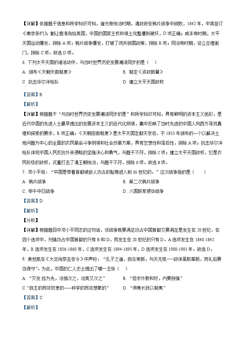 2024年云南省昭通市永善县九年级二模历史试题（原卷版+解析版）03