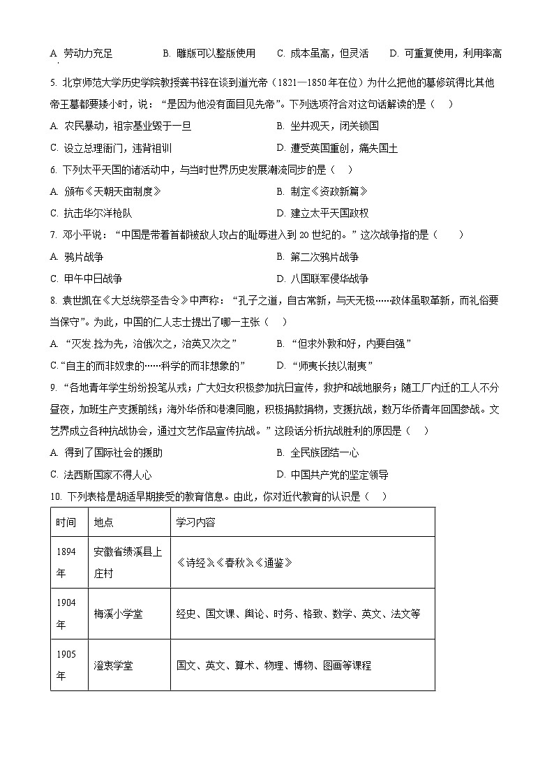 2024年云南省昭通市永善县九年级二模历史试题（原卷版+解析版）02