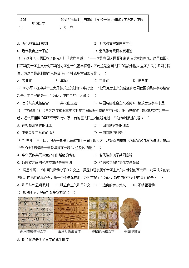 2024年云南省昭通市永善县九年级二模历史试题（原卷版+解析版）03