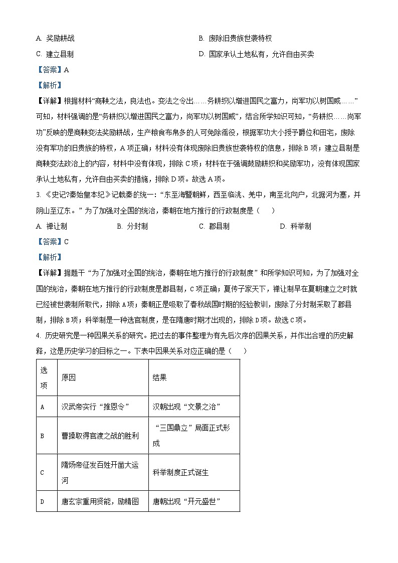 云南省红河哈尼族彝族自治州2024年中考二模历史试题（解析版）第2页