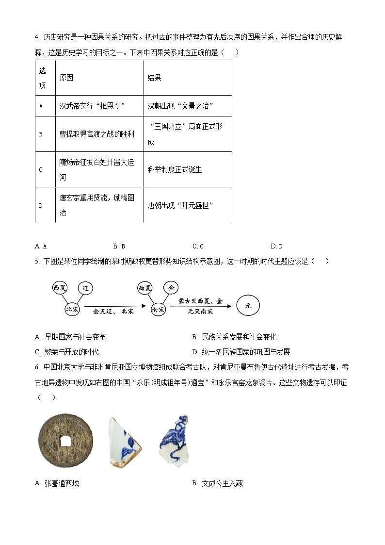 云南省红河哈尼族彝族自治州2024年中考二模历史试题（原卷版）第2页