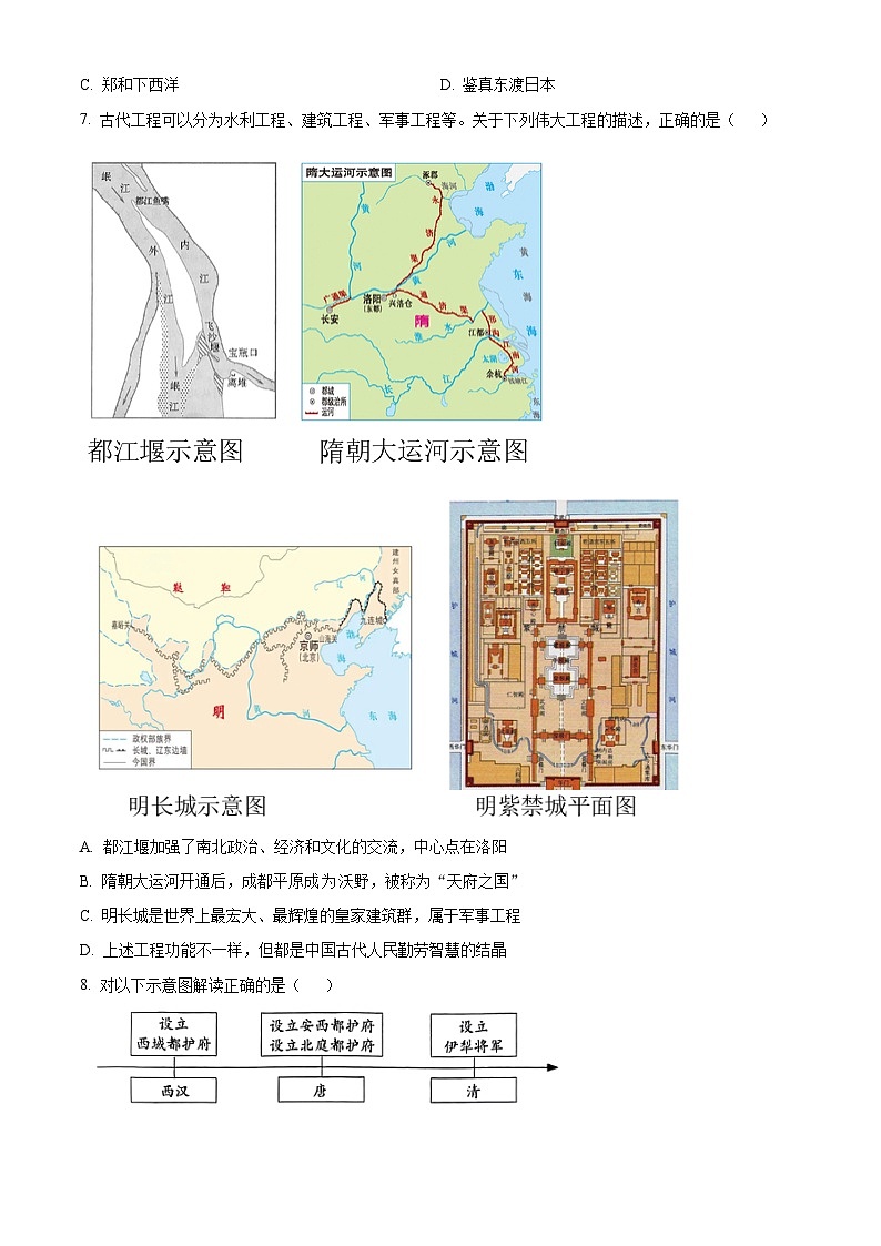 云南省红河哈尼族彝族自治州2024年中考二模历史试题（原卷版）第3页