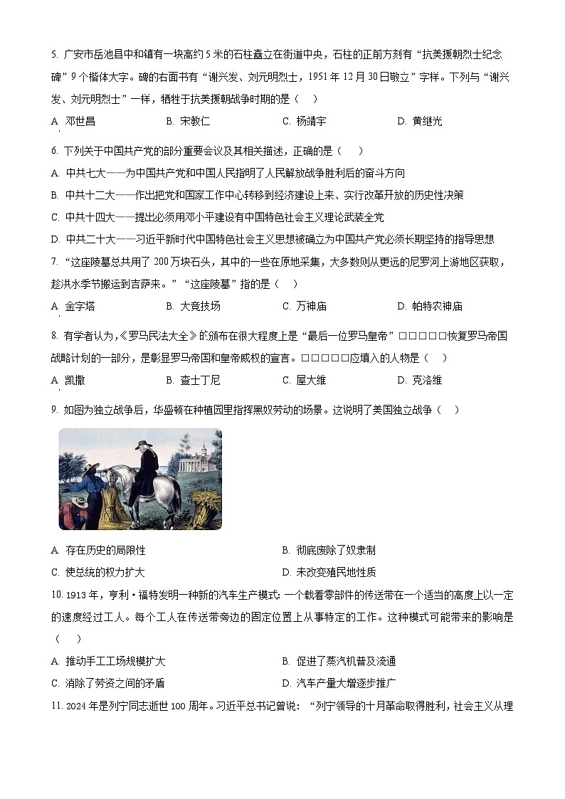 2024年四川省广安市岳池县中考二模历史试题（原卷版+解析版）02