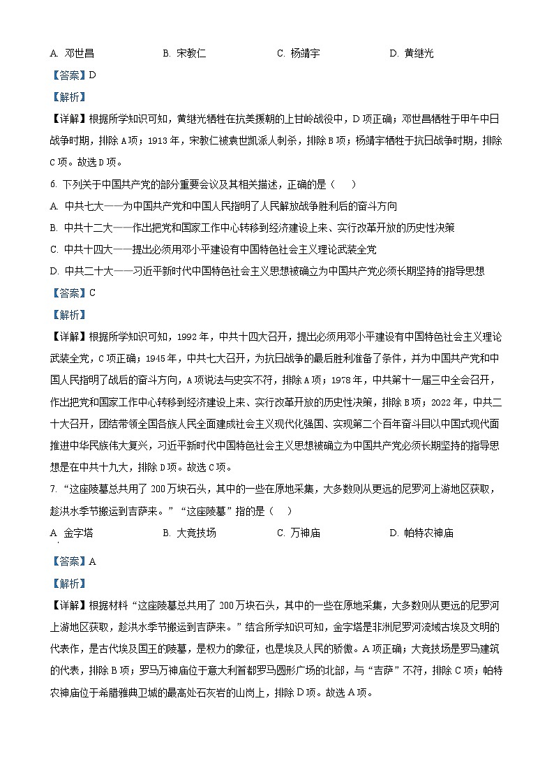 2024年四川省广安市岳池县中考二模历史试题（原卷版+解析版）03