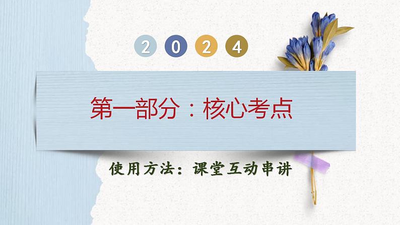 八年级下册期中大单元复习【最后一节冲刺】-2023年期中复习课件（部编版）02