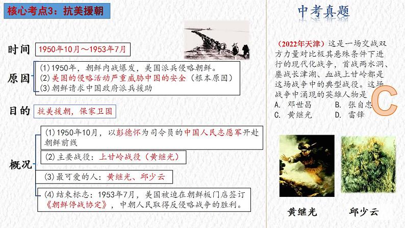 八年级下册期中大单元复习【最后一节冲刺】-2023年期中复习课件（部编版）05