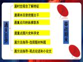 八年级期末复习通关秘籍 课件（时空观念+目录复习+重点归纳+图片过关+方法指导）