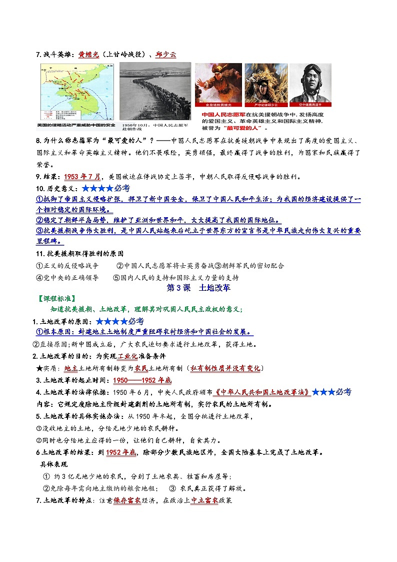 第一单元：中华人民共和国的成立与巩固（复习学案）-【背诵清单+当堂检测】第3页