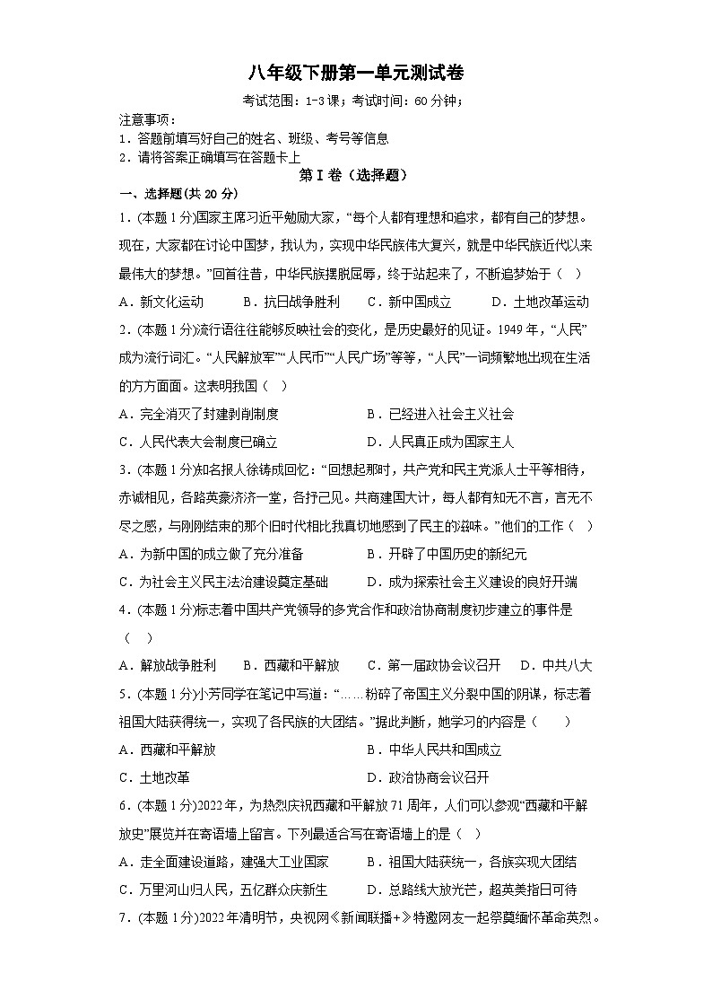 八年级下册第一单元测试卷第1页