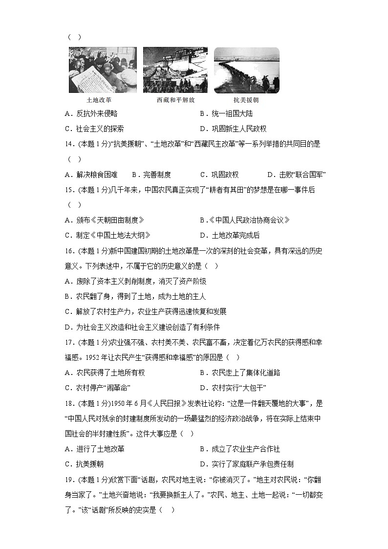 八年级下册第一单元测试卷第3页