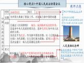 第一单元：中华人民共和国的成立与巩固（精品课件+单元卷+背诵清单+精品学案）（部编版）
