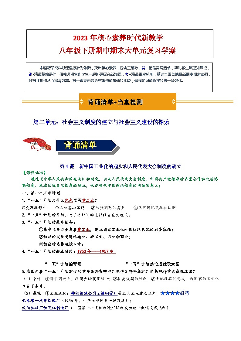 第二单元：社会主义制度的建立与社会主义建设的探索（精品课件+单元卷+背诵清单+精品学案）（部编版）01