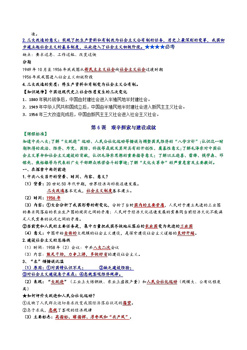 第二单元：社会主义制度的建立与社会主义建设的探索（精品课件+单元卷+背诵清单+精品学案）（部编版）03