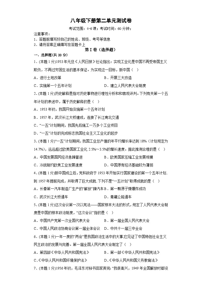 第二单元：社会主义制度的建立与社会主义建设的探索（精品课件+单元卷+背诵清单+精品学案）（部编版）01