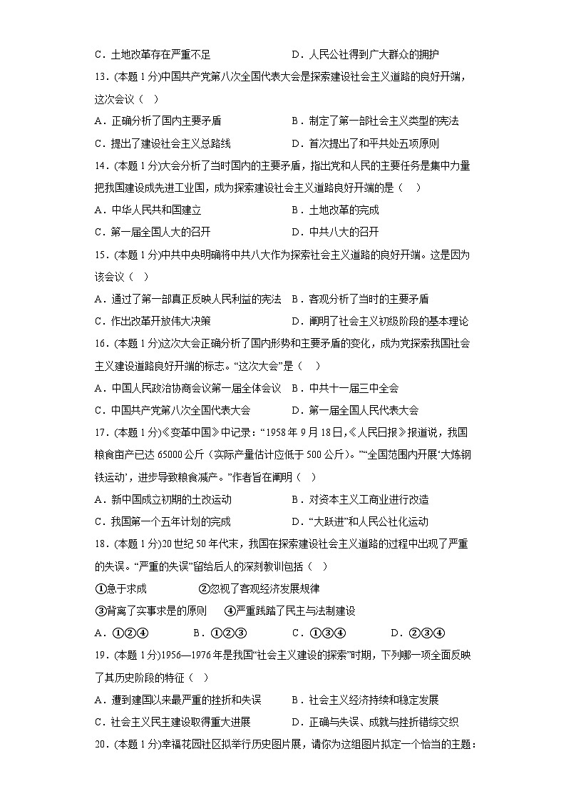 第二单元：社会主义制度的建立与社会主义建设的探索（精品课件+单元卷+背诵清单+精品学案）（部编版）03