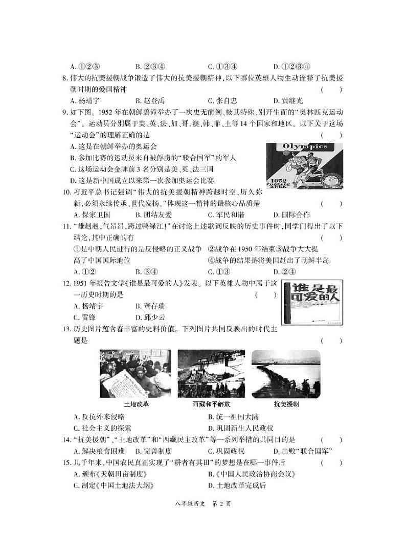 第六单元： 科技文化与社会生活（精品课件+单元卷+背诵清单+精品学案）（部编版）02