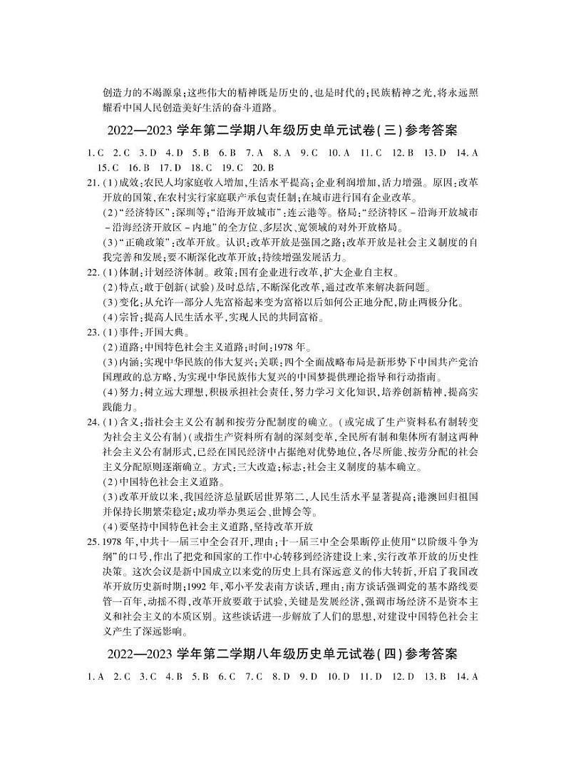 第六单元： 科技文化与社会生活（精品课件+单元卷+背诵清单+精品学案）（部编版）03
