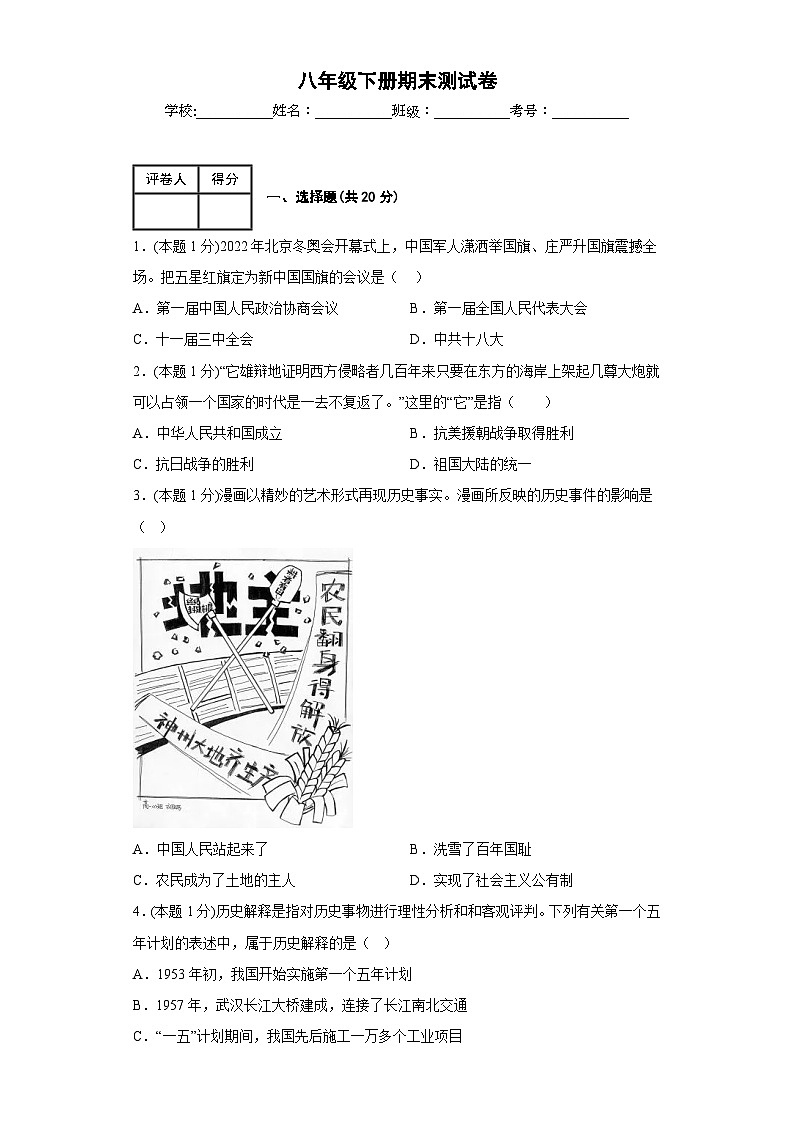 第六单元： 科技文化与社会生活（精品课件+单元卷+背诵清单+精品学案）（部编版）01