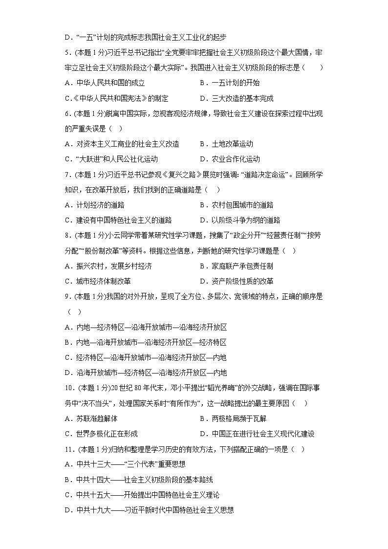 第六单元： 科技文化与社会生活（精品课件+单元卷+背诵清单+精品学案）（部编版）02