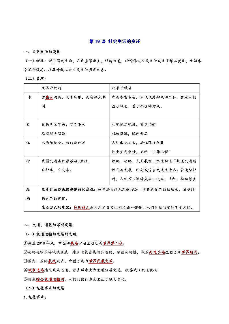 第六单元： 科技文化与社会生活（精品课件+单元卷+背诵清单+精品学案）（部编版）03