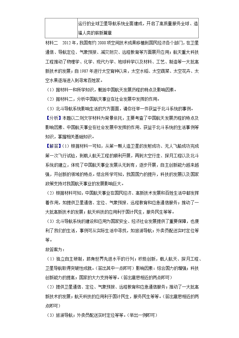 八下历史期末考试（材料题解题指导+最新专项练习）（解析版）第3页