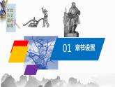 七下期中大单元复习核心考点一遍过(1-13课)课件【核心素养时代新教学】（部编版）