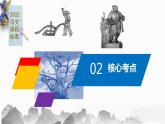 七下期中大单元复习核心考点一遍过(1-13课)课件【核心素养时代新教学】（部编版）