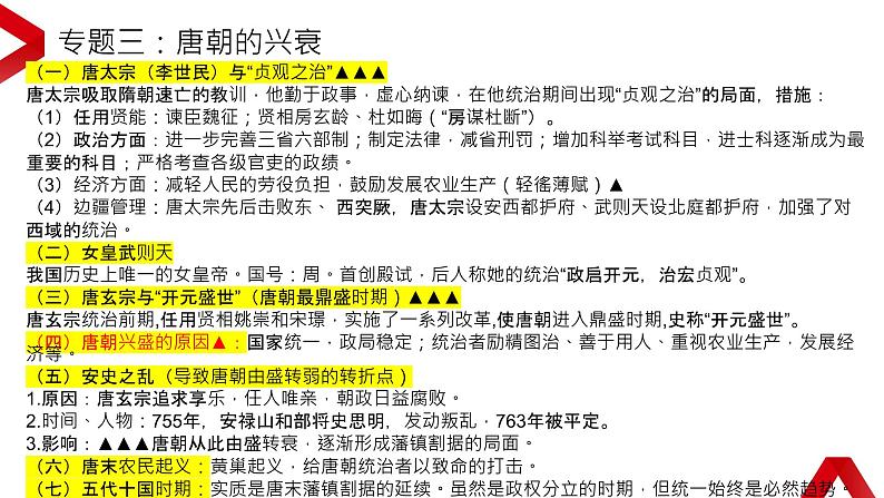 七年级下册期末复习：微专题复习·提纲 课件07