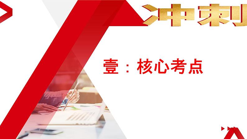 期末复习夺分秘籍：七下 课件（核心考点+知识整合+图片解读+知识体系）（部编版）03