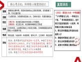 期末复习夺分秘籍：七下 课件（核心考点+知识整合+图片解读+知识体系）（部编版）