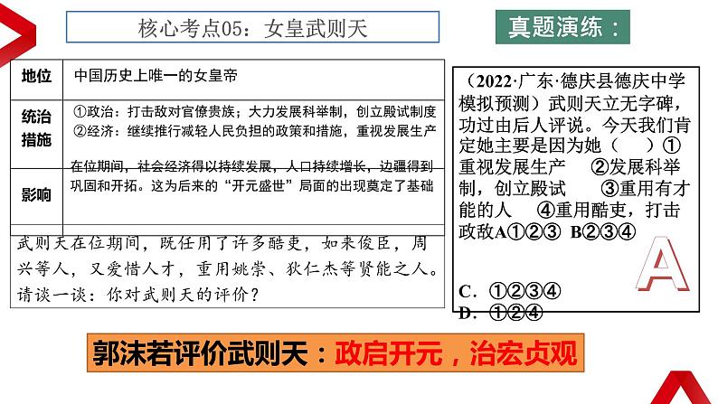 期末复习夺分秘籍：七下 课件（核心考点+知识整合+图片解读+知识体系）（部编版）08