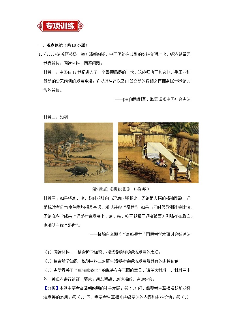 七下历史期末考试（观点论述题解题指导+最新专项练习）02