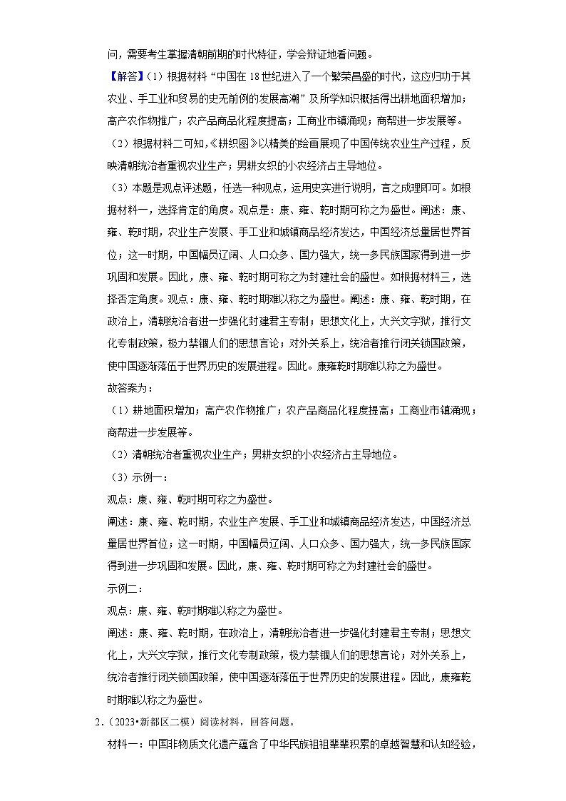 七下历史期末考试（观点论述题解题指导+最新专项练习）03