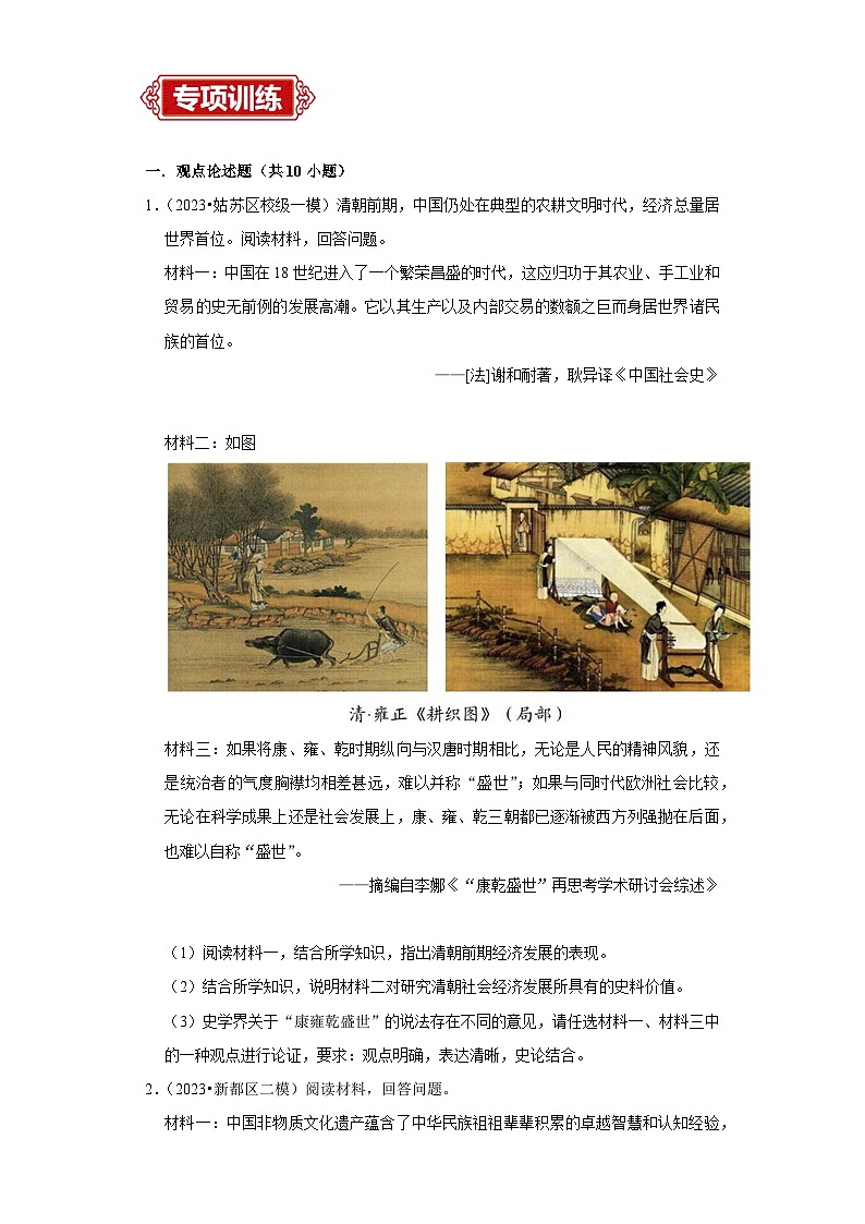 七下历史期末考试（观点论述题解题指导+最新专项练习）02