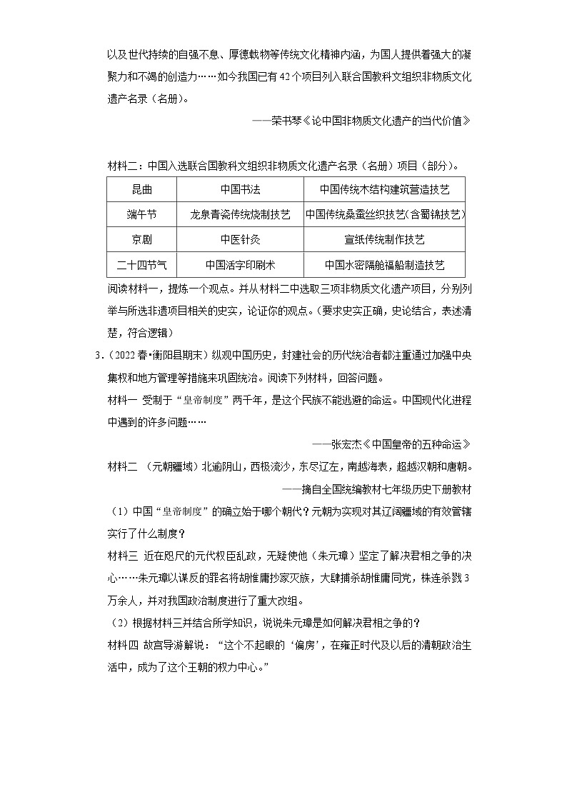 七下历史期末考试（观点论述题解题指导+最新专项练习）03