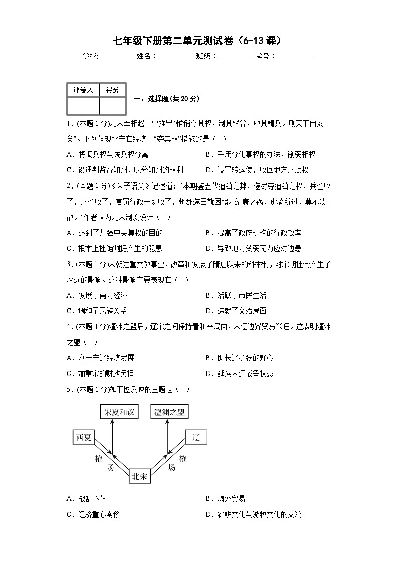 七年级下册第二单元测试卷（6-13课）01
