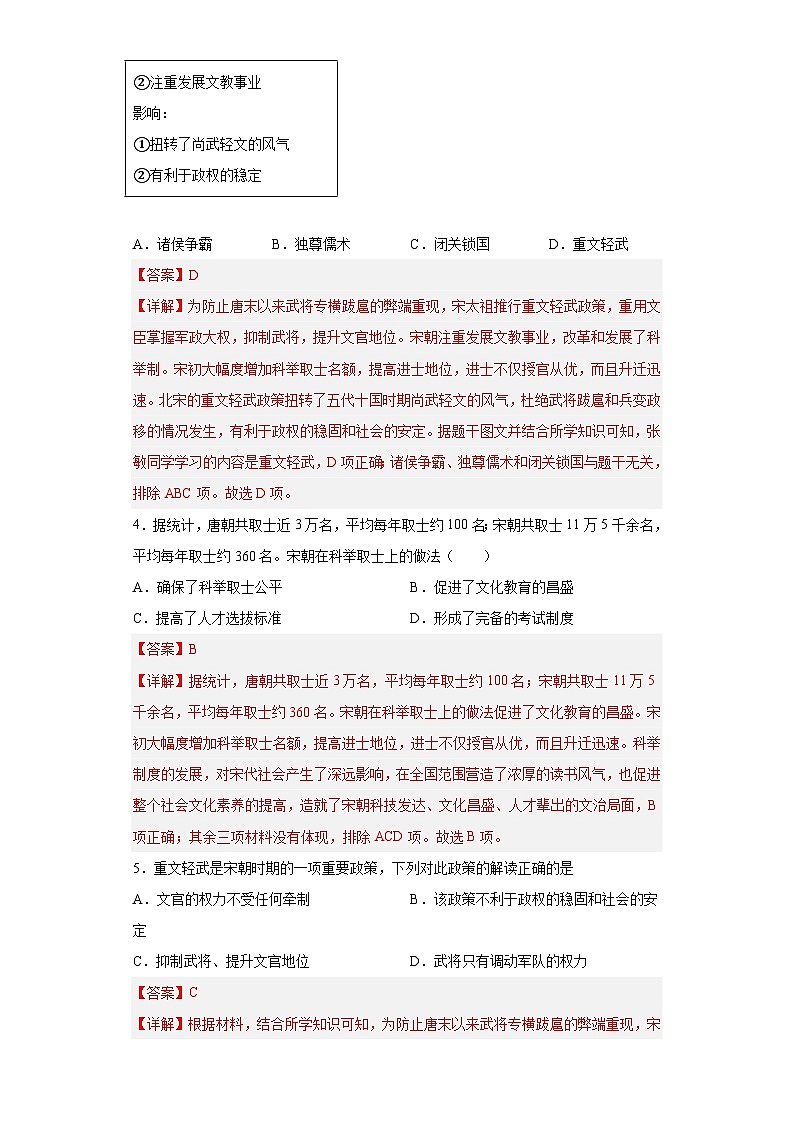 七年级下册第二单元选择题专项练习（6-13课）02