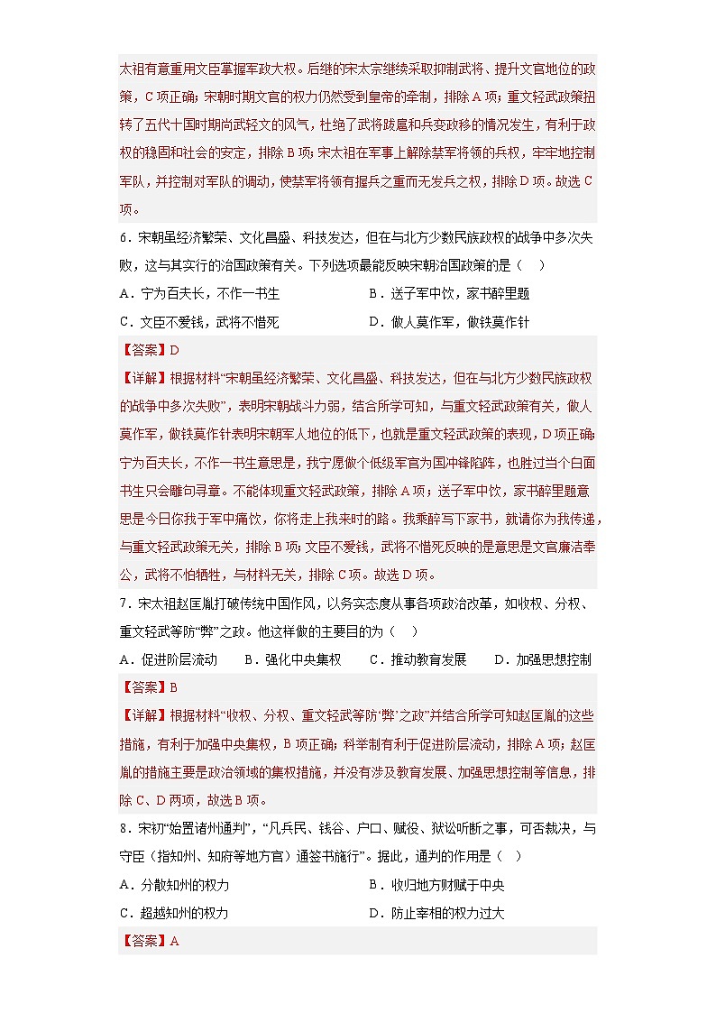 七年级下册第二单元选择题专项练习（6-13课）03