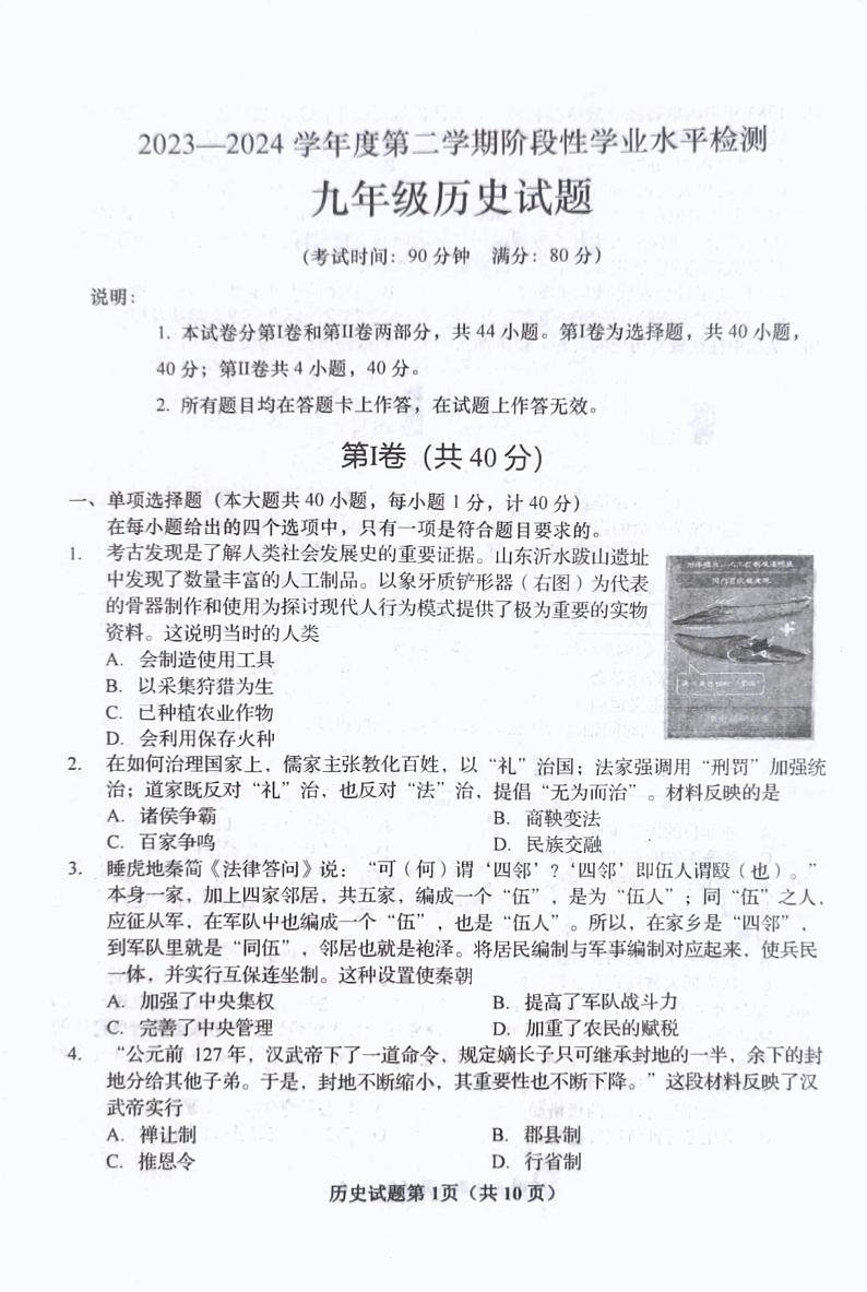 山东省青岛市黄岛区2023--2024学年部编版九年级历史下学期阶段性学业水平检测试题01