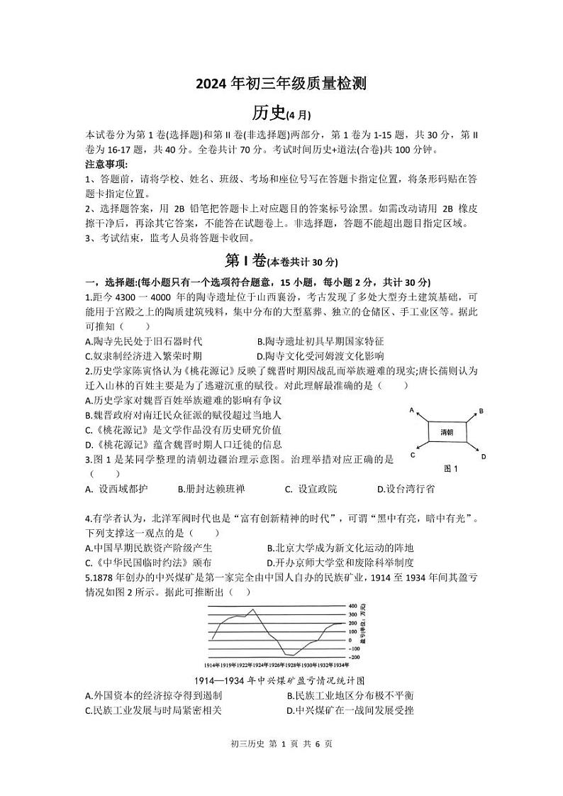【33校】2024年深圳市初三年级质量检测历史（4月）+参考答案第1页