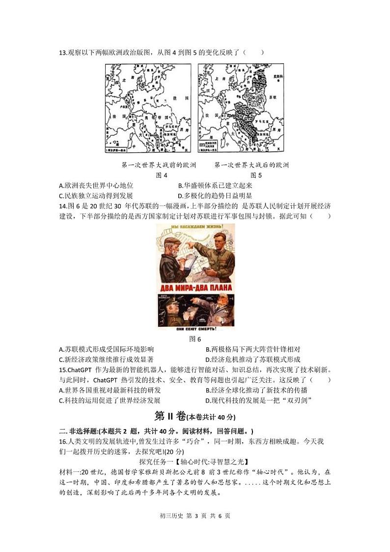 【33校】2024年深圳市初三年级质量检测历史（4月）+参考答案第3页