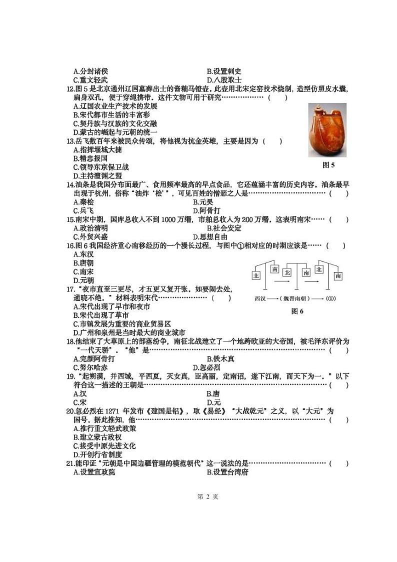 福建省德化第二中学2023-2024学年七年级下学期5月月考历史试题第2页