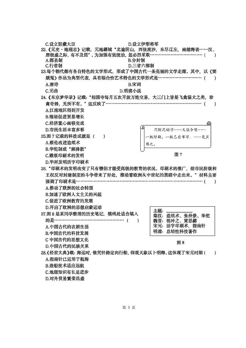 福建省德化第二中学2023-2024学年七年级下学期5月月考历史试题第3页