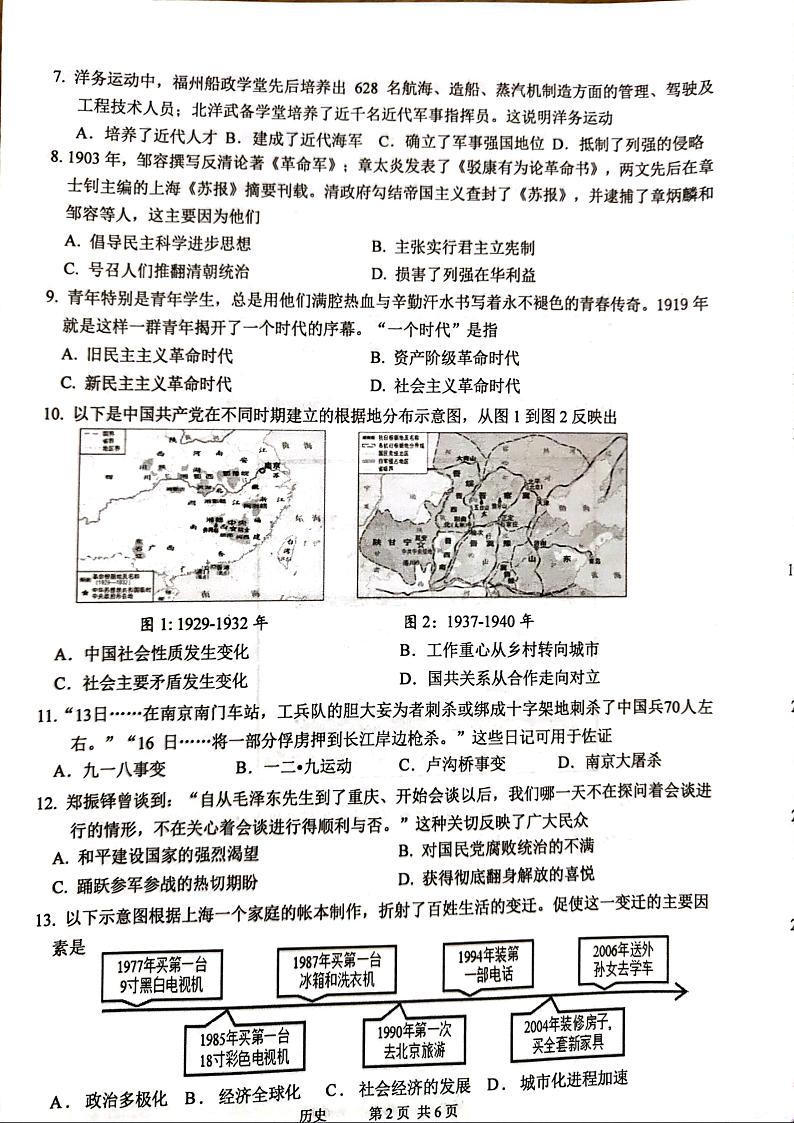 2024年江苏省苏州市吴江区中考二模历史试题02