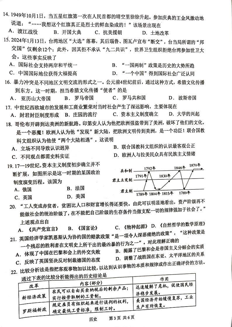 2024年江苏省苏州市吴江区中考二模历史试题03